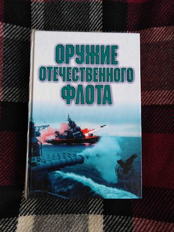 Оружие отечественного флота, 1945-2000