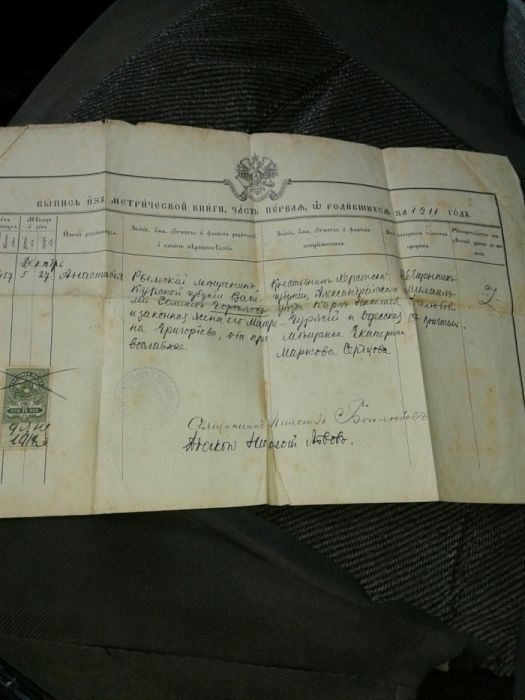 1911год! Свидетельство о рождении!