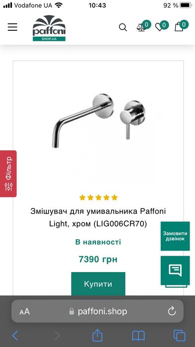 Змішувач Paffoni