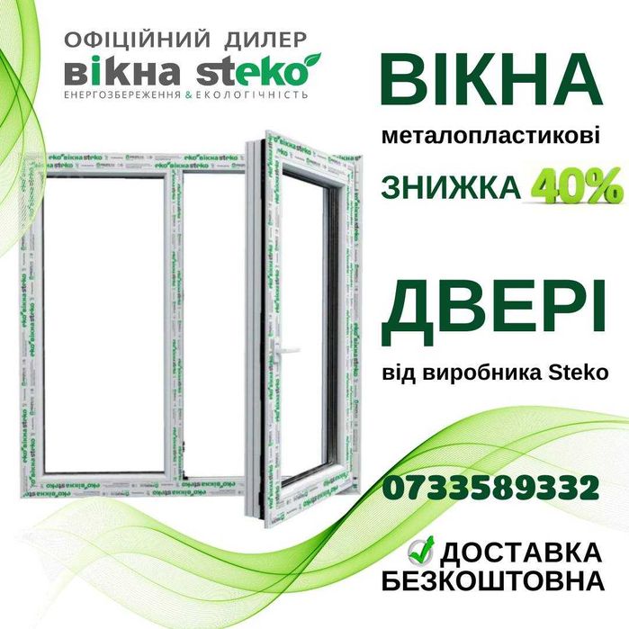 ПЛАСТИКОВЕ Вікно 100*100см Двері від Стеко м.Хуст! Вікна Знижки 40%