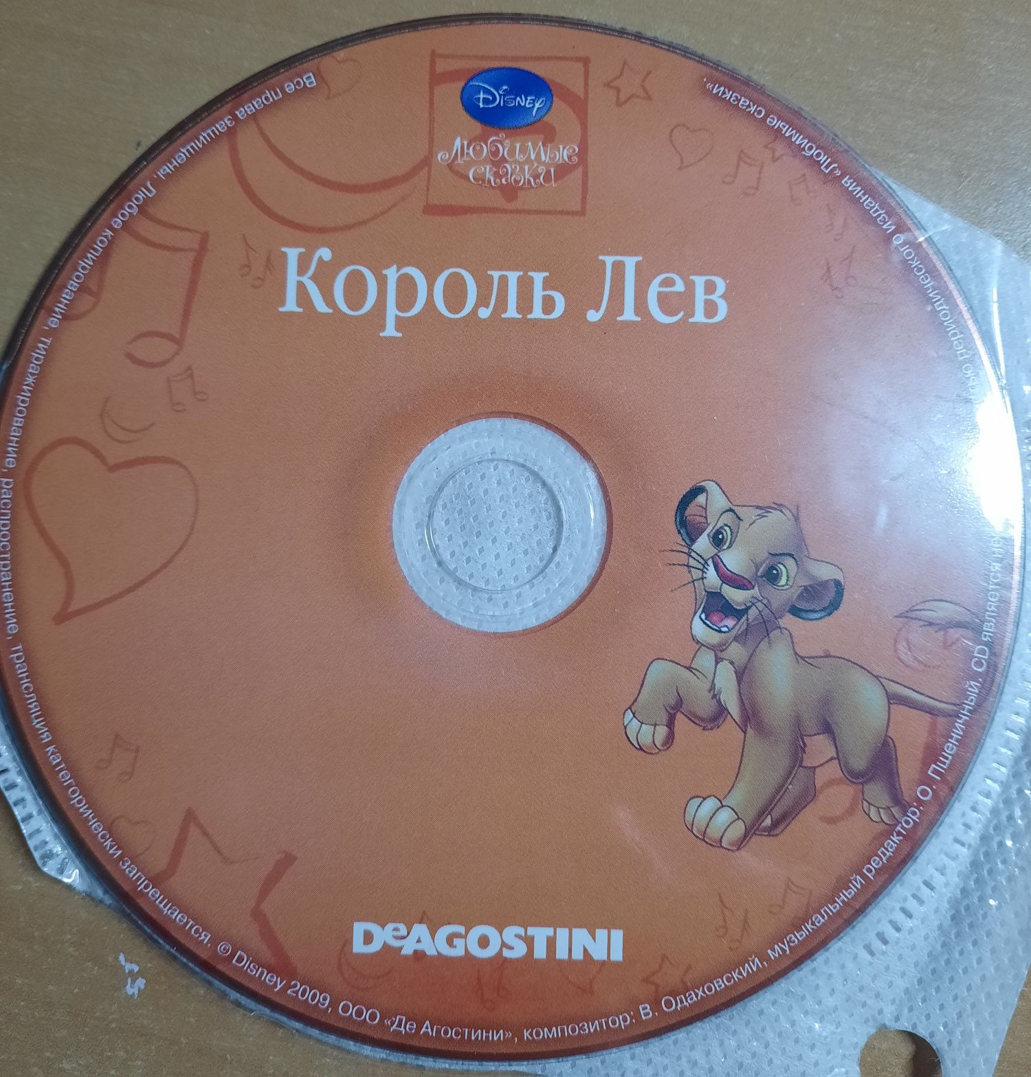 Диски аудио со сказками Дисней