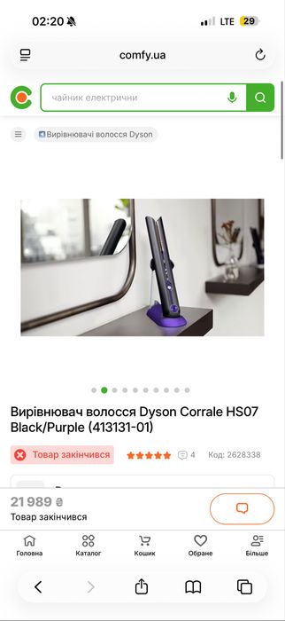 Выпрямитель утюжок Dyson Corrale