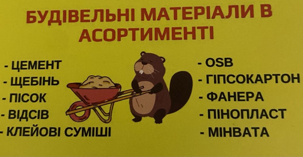 Доставка сипучих будівельних матеріалів