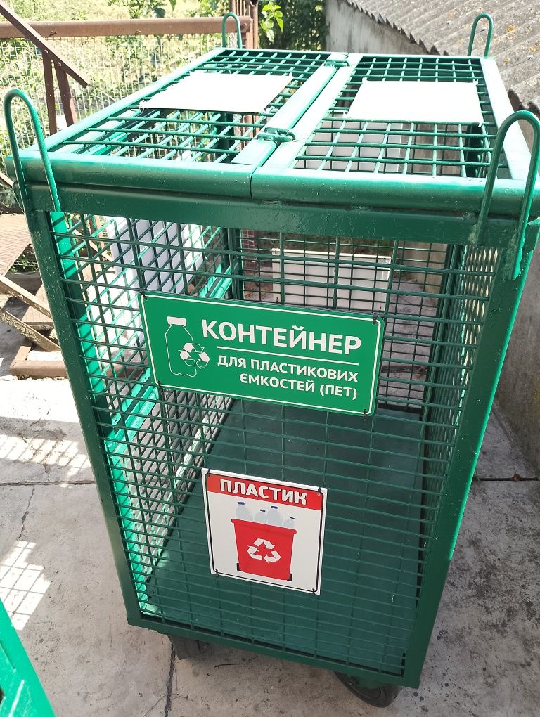 Сміттєві контейнери