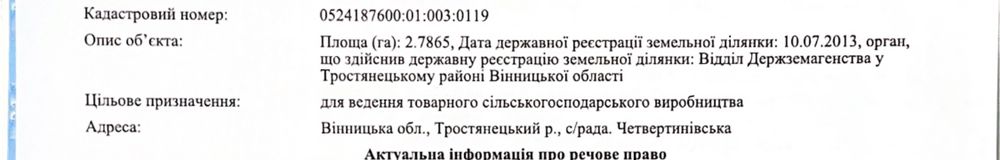 Продаж земельної ділянки