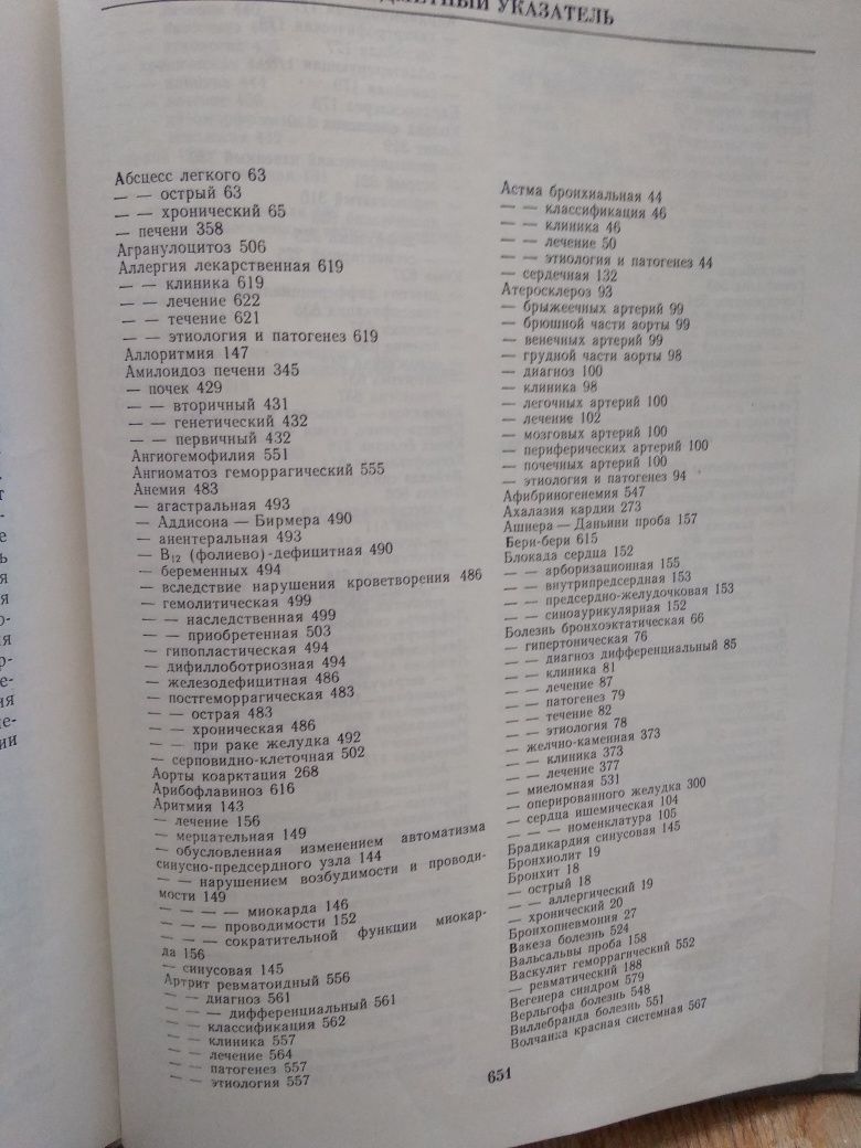 Г.И.Бурчинский Внетренние болезни 1987г.