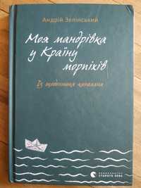 Книга. Щоденник капелана