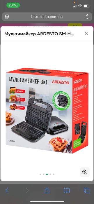 Мультимейкер Ardesto