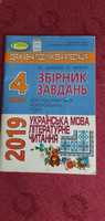 Збірник завдань з укр мови і літератури 2019