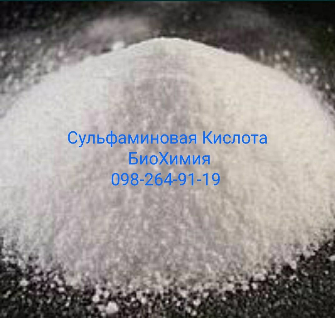 Железный купорос Хромпик Сульфаминовая Соляная Азотная Серная кислота