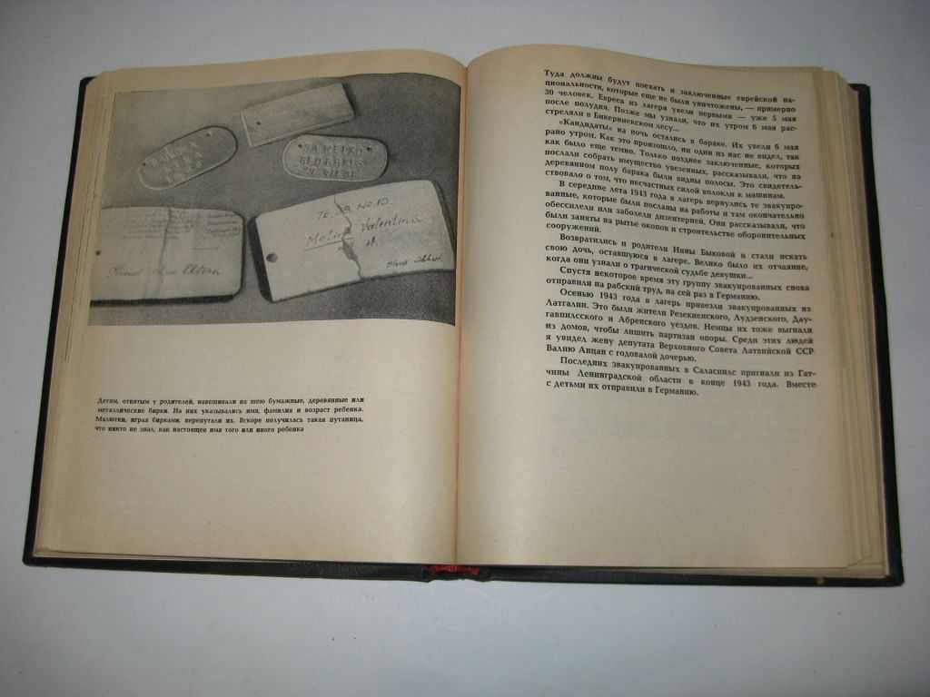 Книга В Саласпилсском лагере смерти Сборник воспоминаний 1964 г.