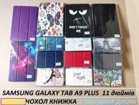 Умный магнитный чехол Samsung galaxy tab A9+ (самсунг таб а9 плюс) a9