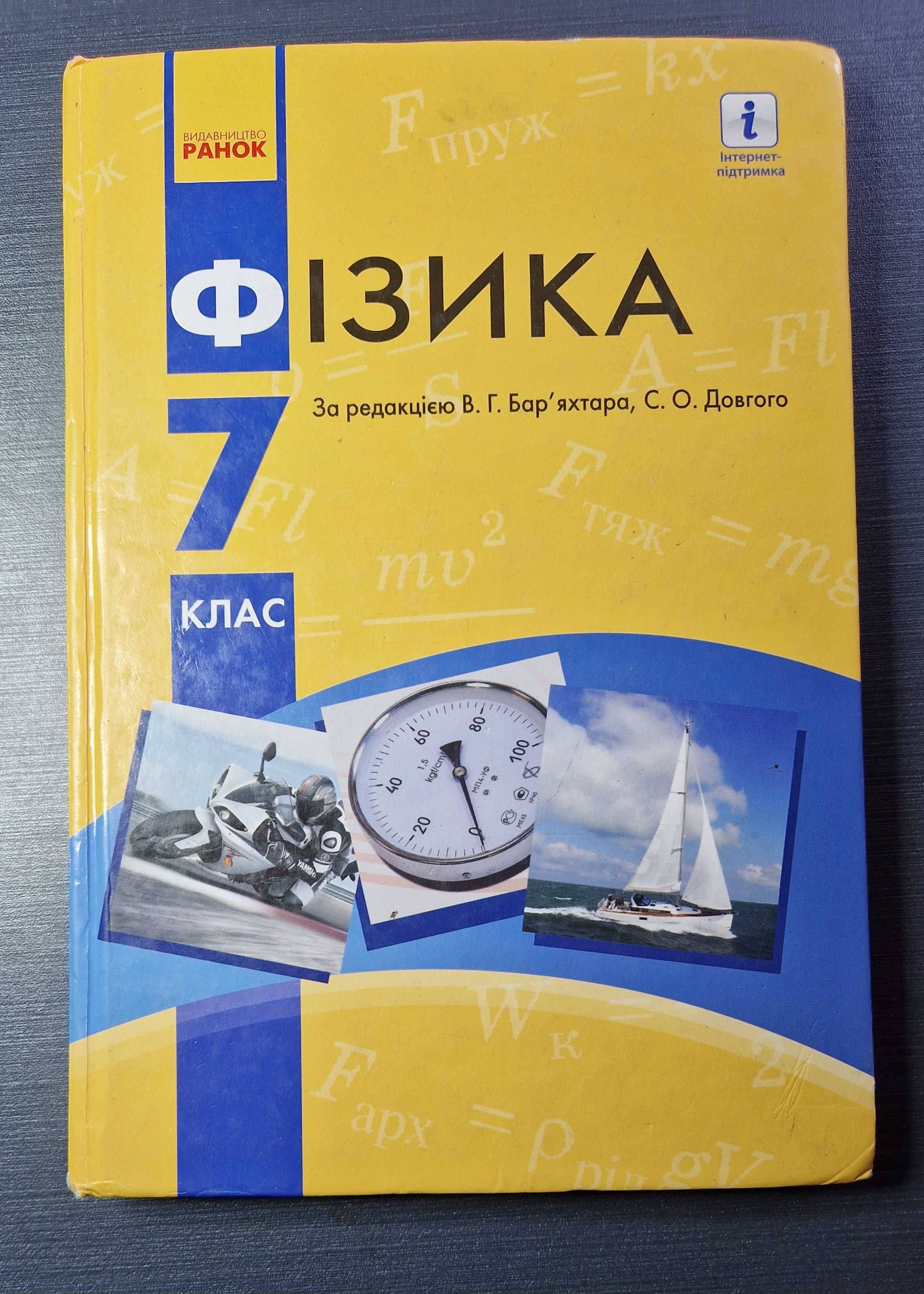 Підручники 7клас