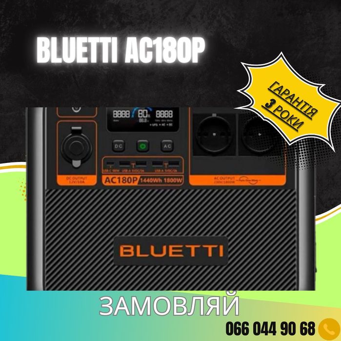 Bluetti AC180P зарядна станція[Європа]