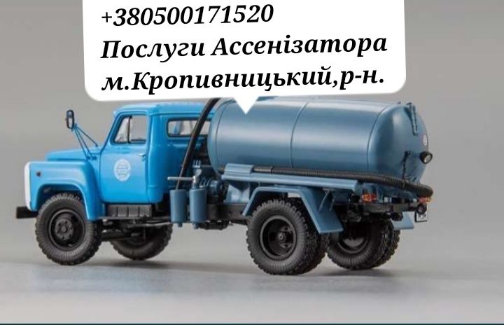 Послуги Асенізатора, викачка зливних ям та туалетів