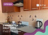 Здається в оренду квартира з меблями і технікою за вул. Чорновола