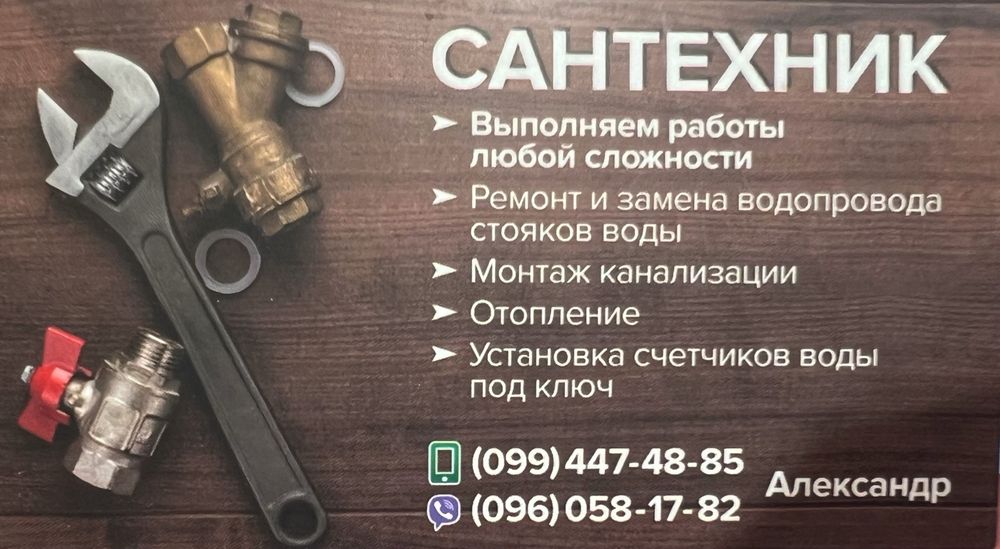 Сантехнік Харків Услуги сантехника