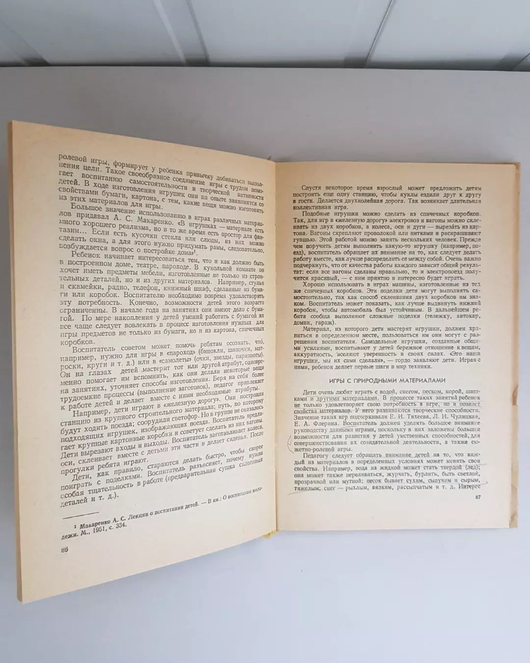 Воспитание детей в средней группе детского сада. 1982г