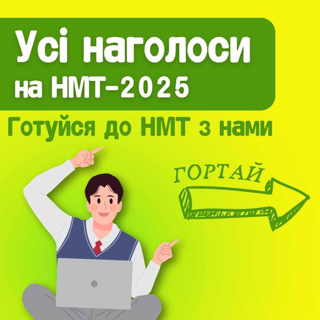 Репетитор: українська мова та література