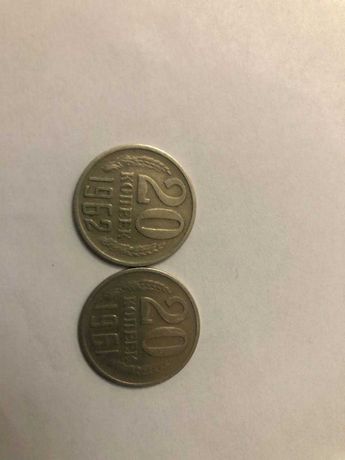 Монета СССР 20 копеек 1962,1961