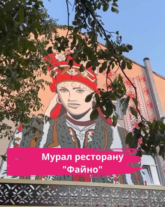Мурали, розпис стін.