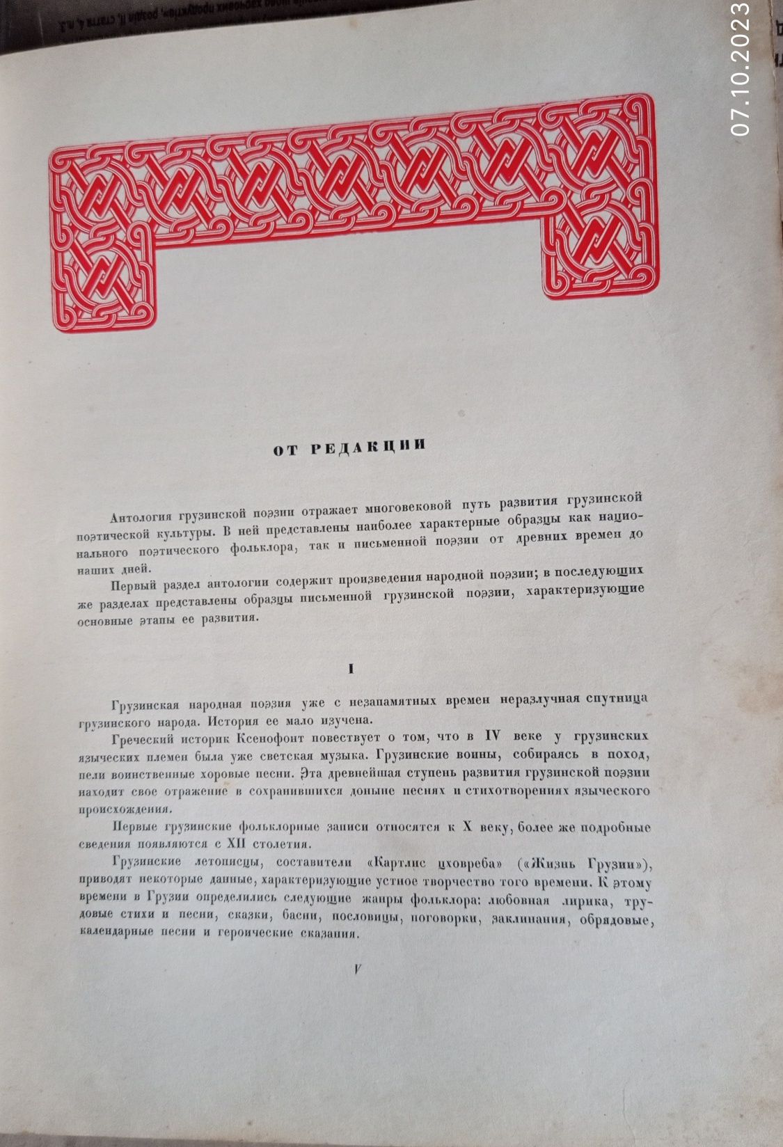 Поэзия Грузии. 1949 года издания.