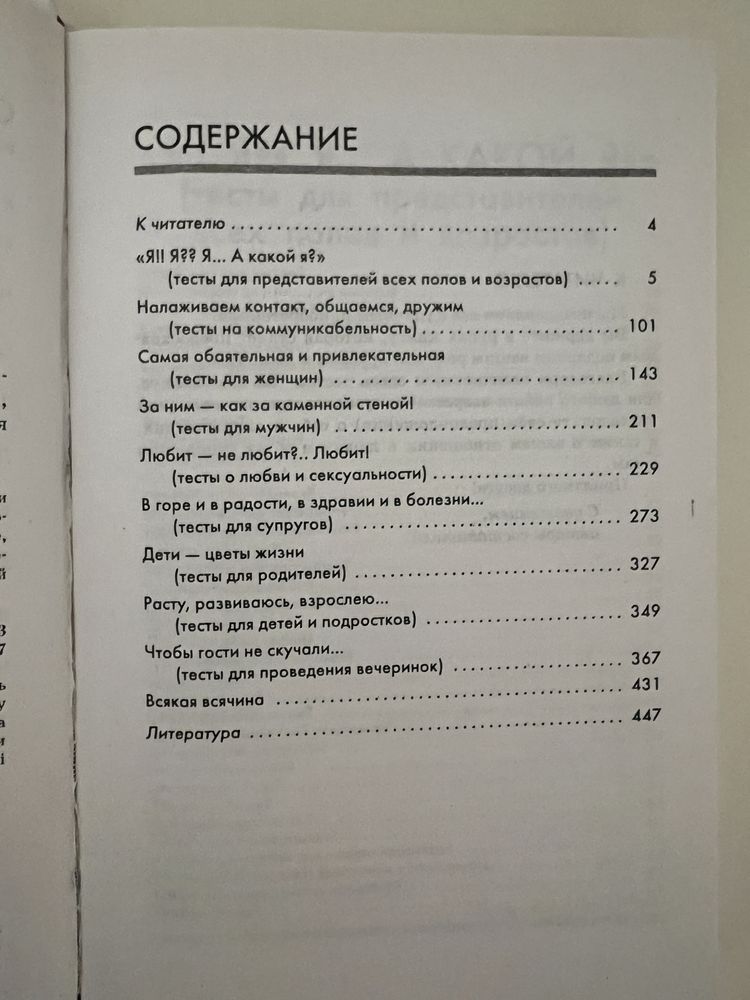 Книга с тестами по психологии