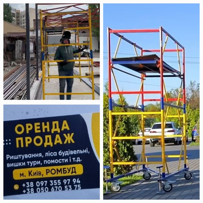 Вишки-тури,драбини krause,леса продаж оренда(1.6х0.8,1.5×0.7,2×1,2;2×2