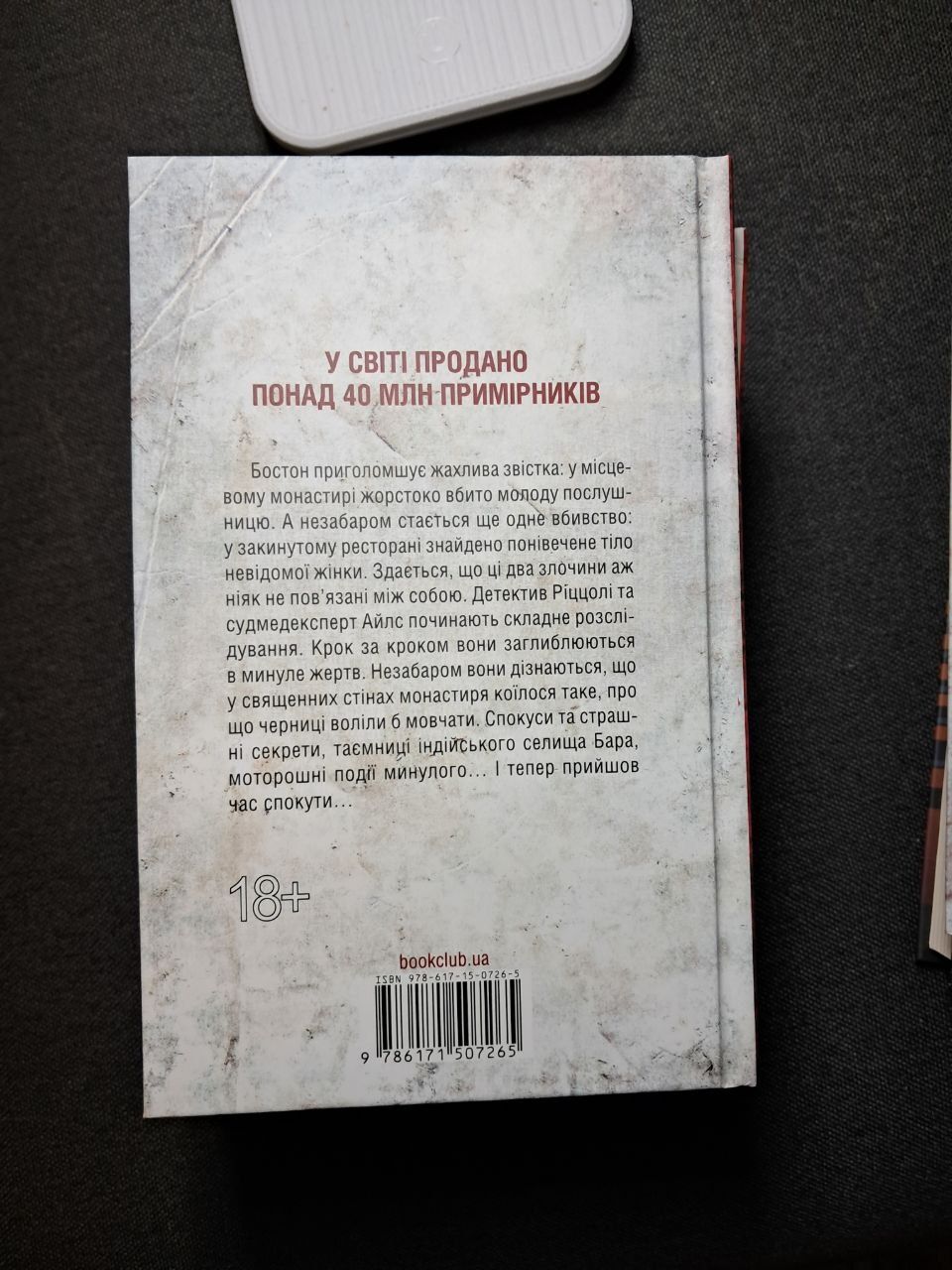 Хірург, Асистент, Грішна — Тесс Ґеррітсен