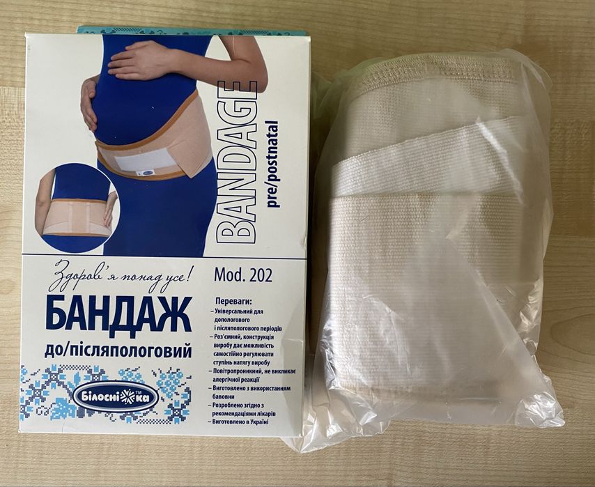 Бандаж до/післяпологовий