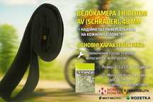 Велосипедна камера 26" 27,5" 29"