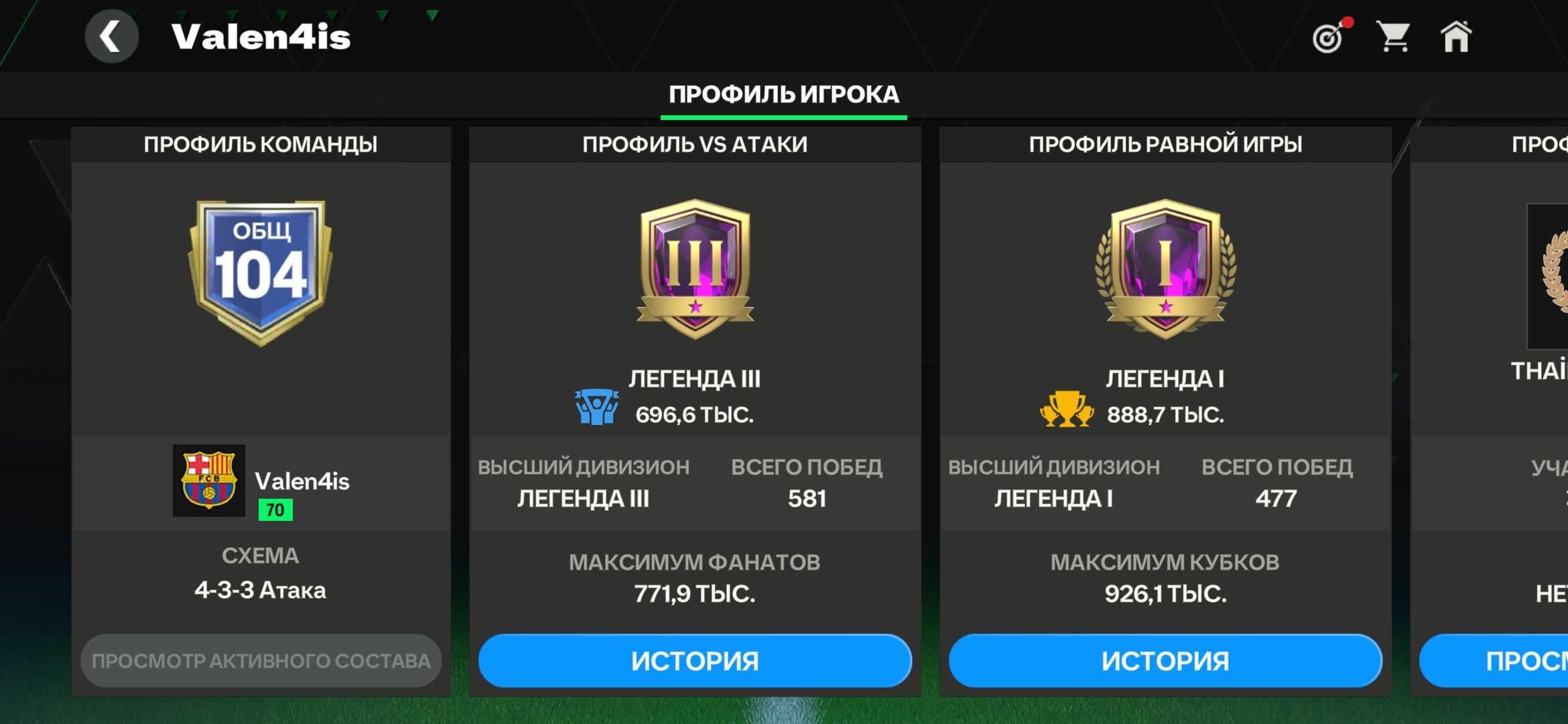 Акаунт Fifa Mobile 24