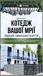 Котедж від забудовника ЖК Висоцький!