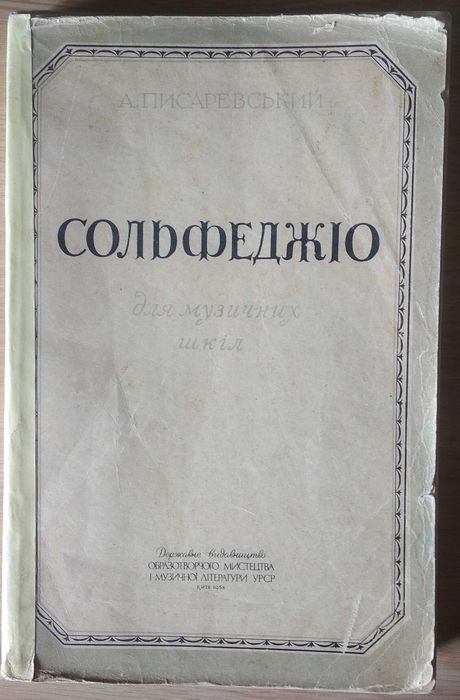 Ноты для фортепиано 3 класс 1955 год и Сольфеджио 1958 год