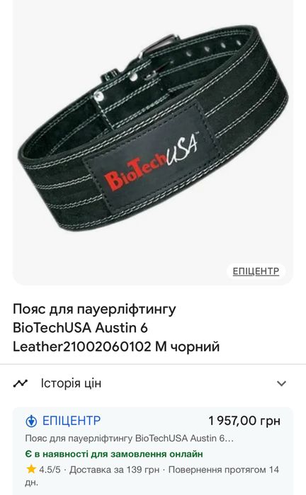 Пояс атлетичний,Biotech,спорт,пояс 120 см.