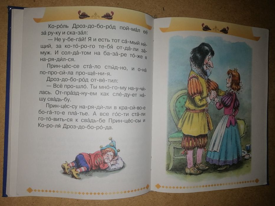 Сказки зарубежных писателей. Читаем по слогам. Русалочка.