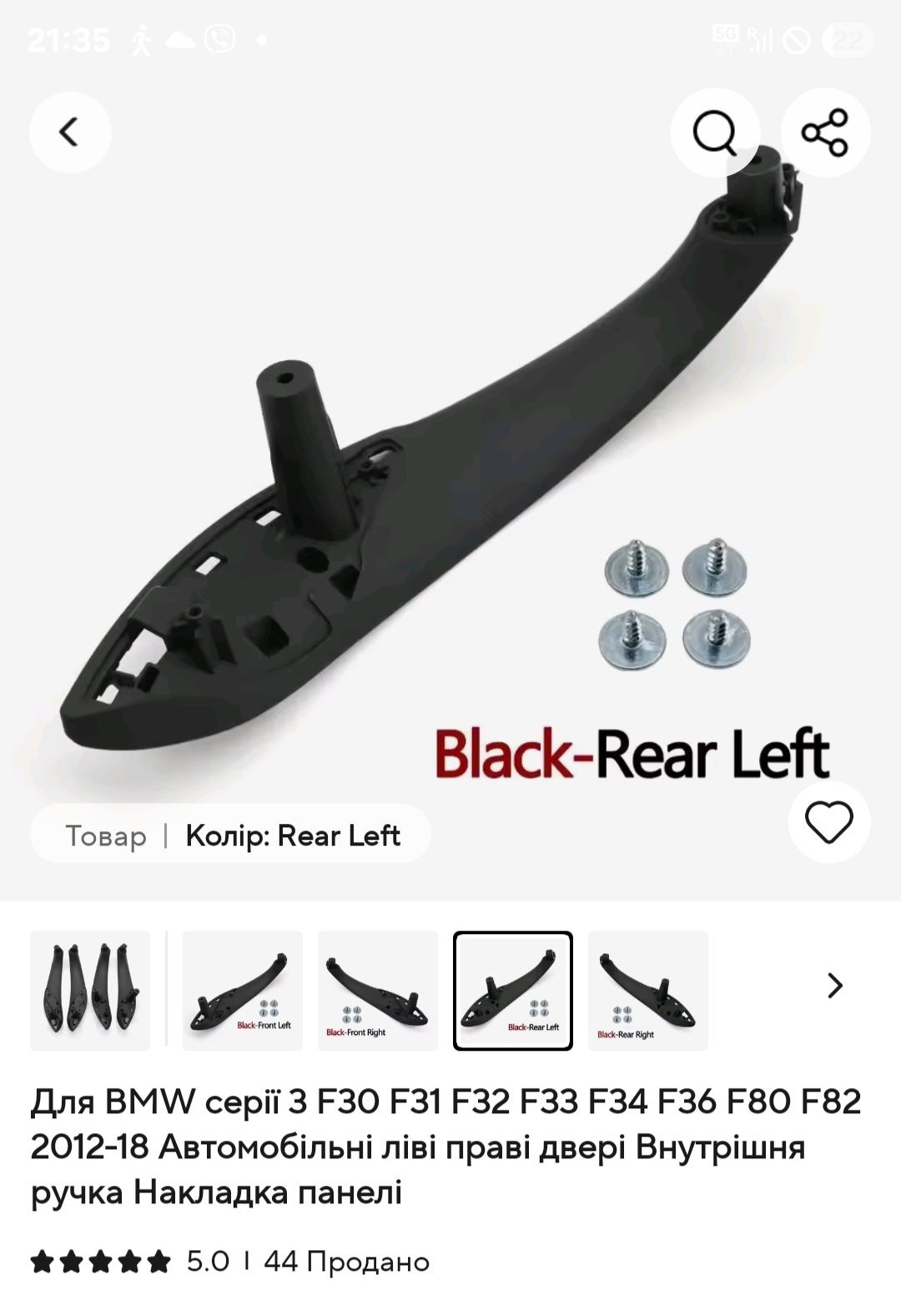 Ручки для  BMW серіі 3 F30 F31 F32 F33 F34 F36 F8O F82 2012-18