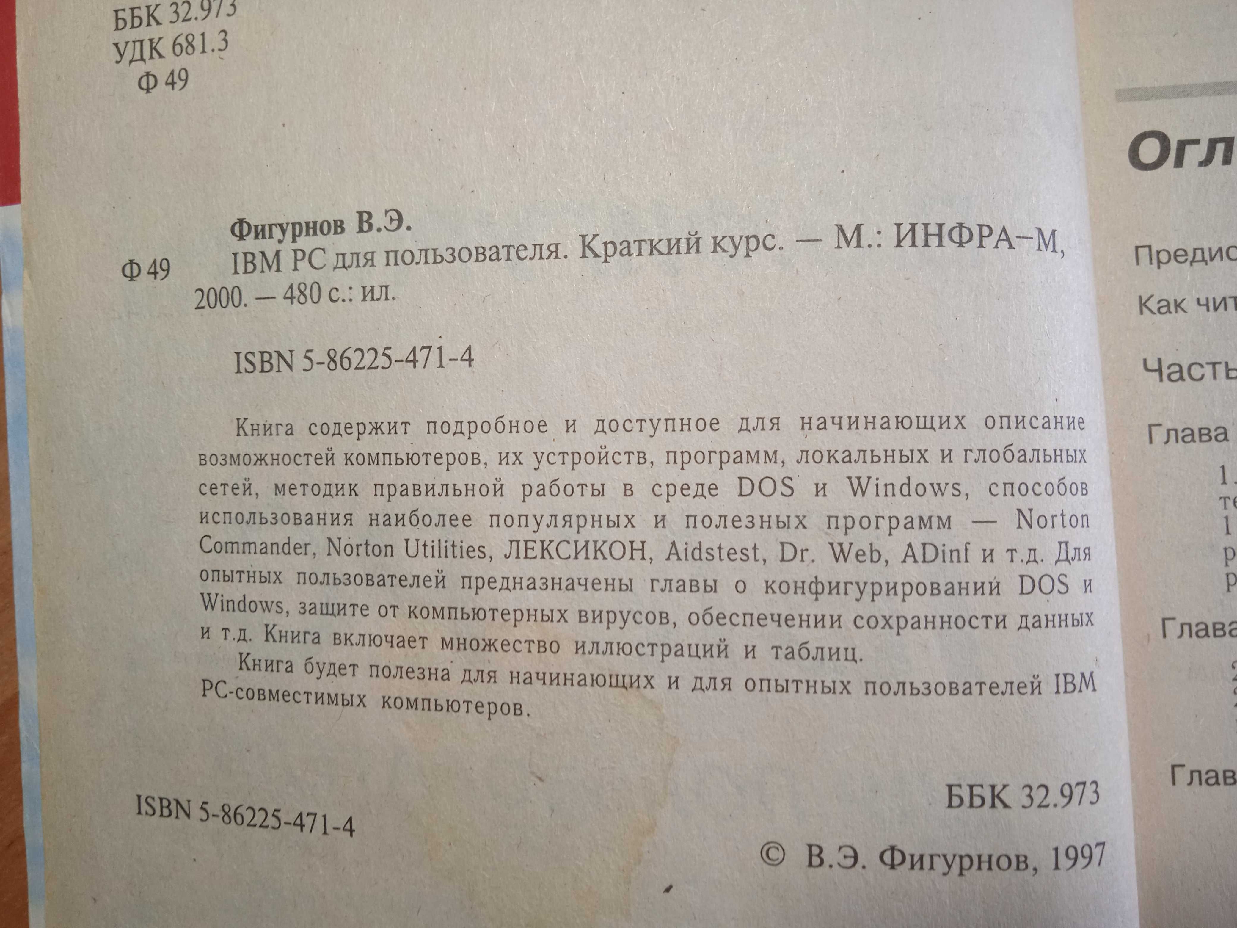 Книга IBM PC для пользователя Краткий курс Фигурнов