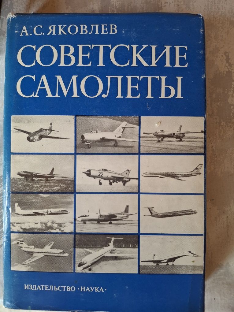 Книги авиация самолеты
