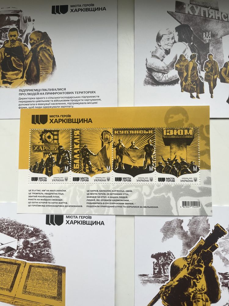 Нові марки поштові набори "Міста Героїв. Харківщина" та «Україна-Мати»
