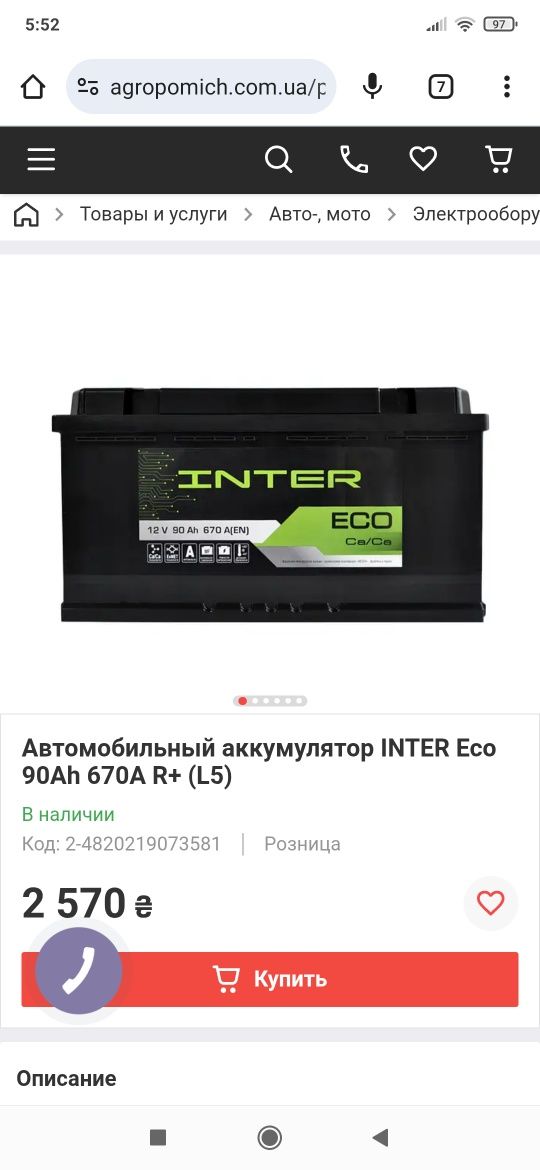 Аккумулятор inter 90ah 700а плюс с право Ca/Ca
