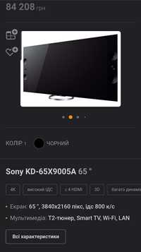 Продам телевизор 
Sony KD- 65X9005A 65"
Цена 10 000 грн.
Продажа в св