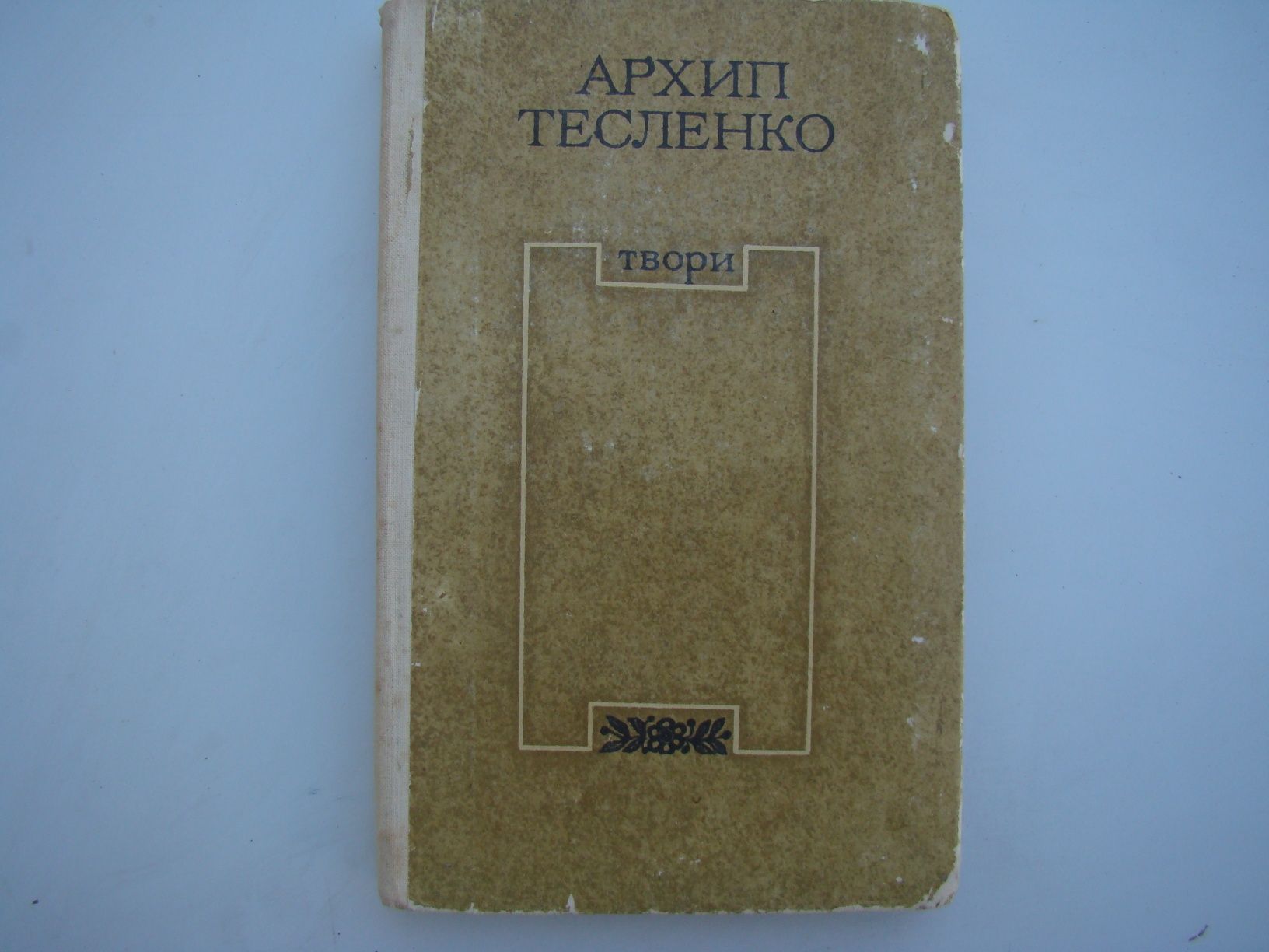 Різні художні книги з творами, укр. та зарубіж. література