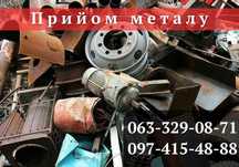 Прийом металу. Металолом - ДОРОГО! Прием метала, макулатуры, стекла.