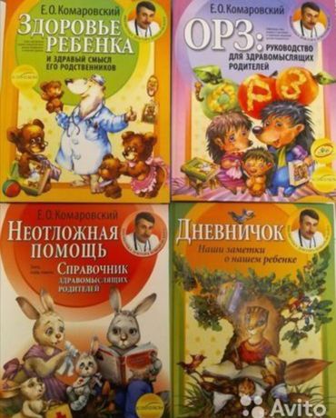 Комаровский 15 книг
