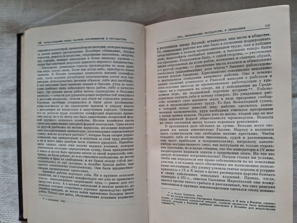 Ф.Энгельс •Происхождение семьи,частной собственности и государства•