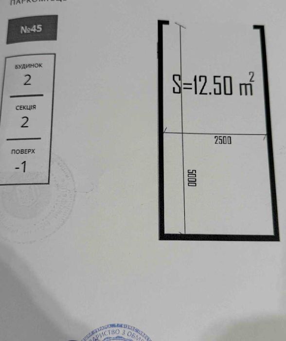 Продаж ПАРКОМІСЦЯ на Миколайчука 38