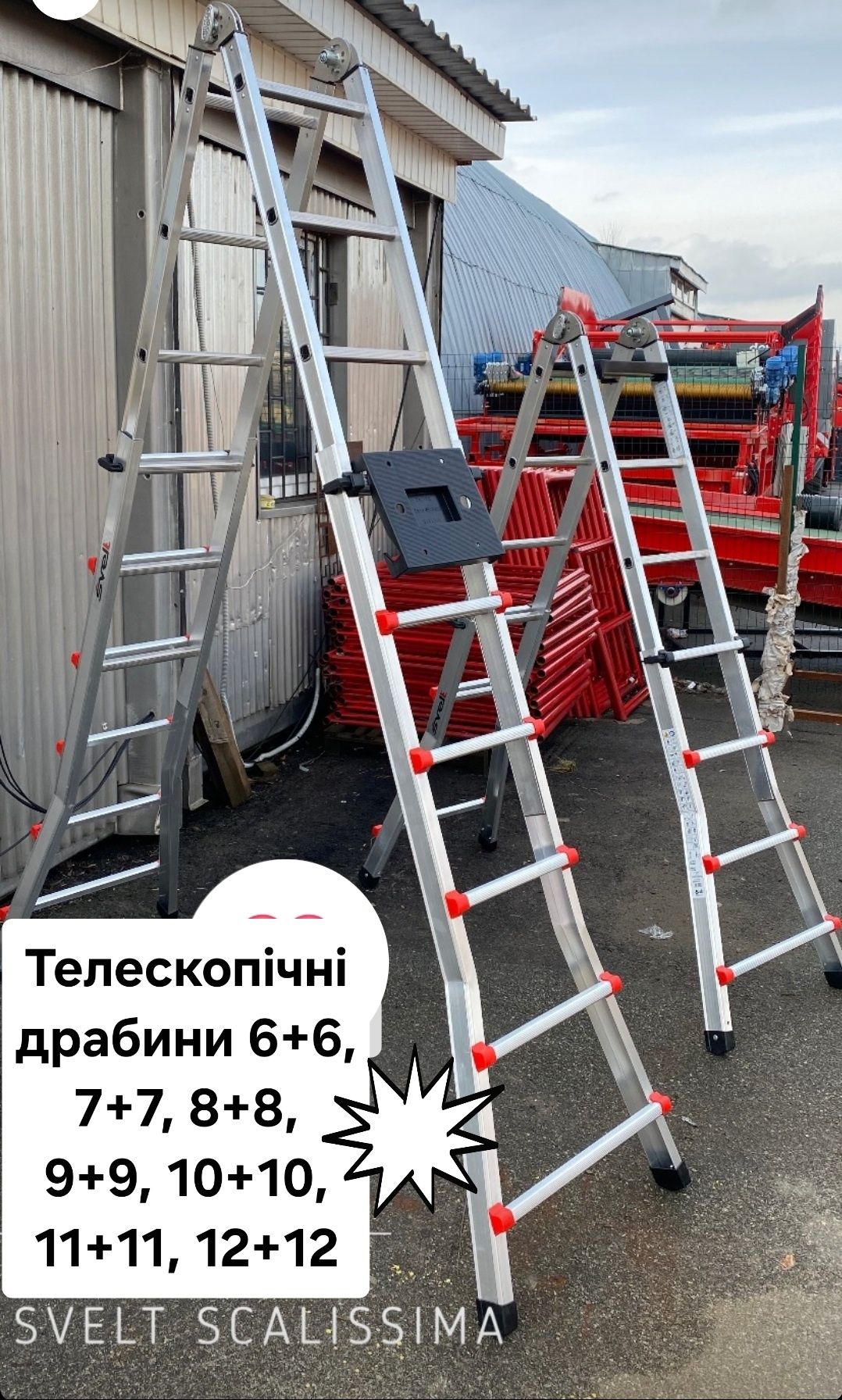 Телескопічна драбина SVELT SCALISSIMA7+7,8+8,10+10,12+12лестница