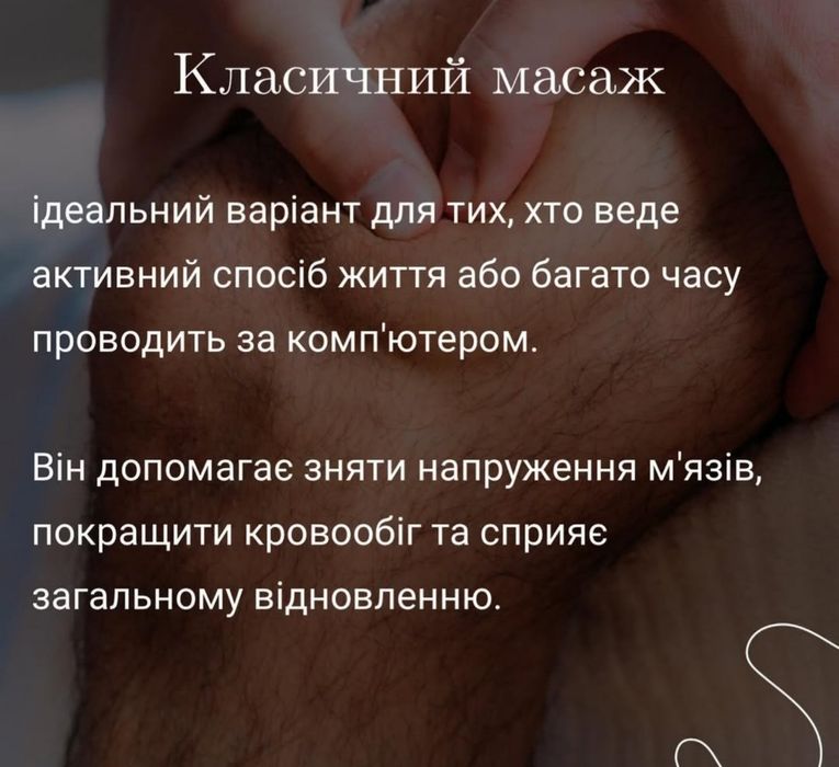 Новомосковськ,Дніпро.Масаж,лікувальний, оздоровчий ,лімфодренажний,бан