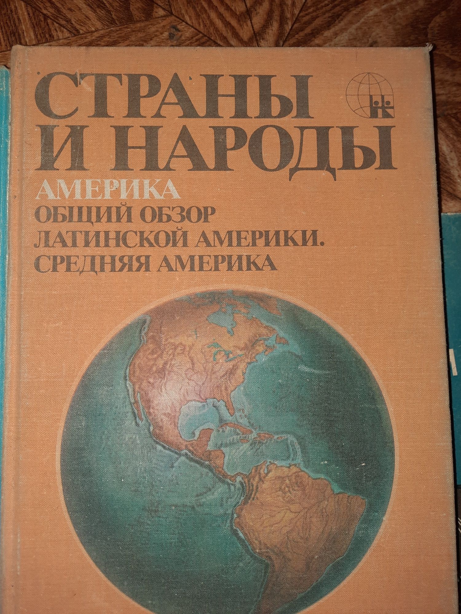 Продаются книги Страны и Народы